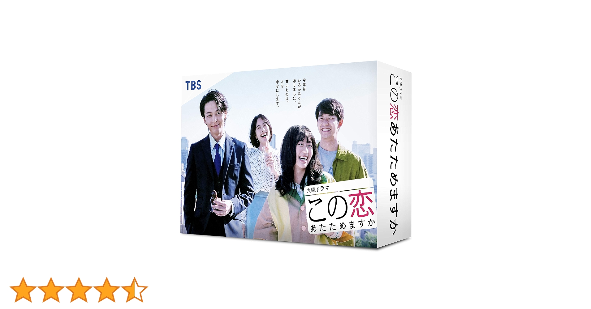 この恋あたためますか Blu-ray BOX〈4枚組〉 この恋あたためますか／Blu-ray BOX（4枚組・送料無料